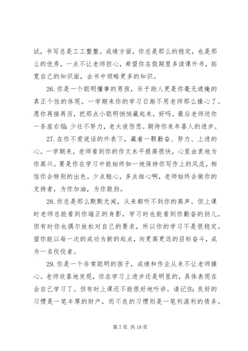 初中老师给学生评语.docx