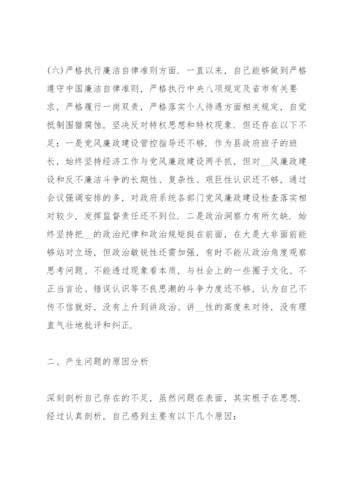 以案促改专题民主生活会个人对照检查材料三篇.docx