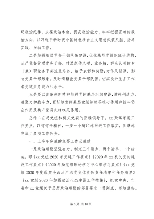 党务党建总结及计划.docx