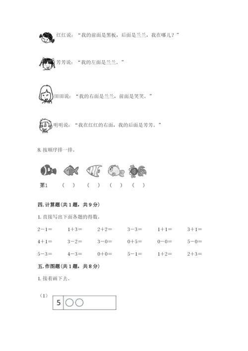 人教版一年级上册数学期中测试卷汇总.docx