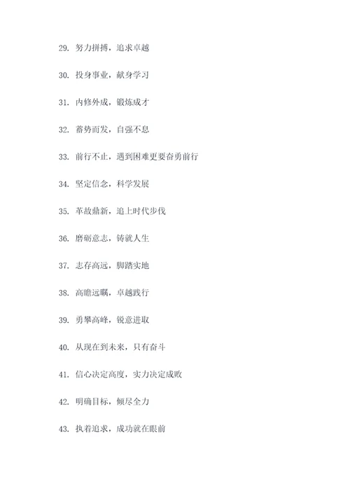 高三楼栋标语口号大全
