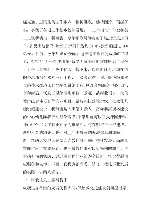 区长在教师节的个人讲话稿5篇高香区长讲话稿