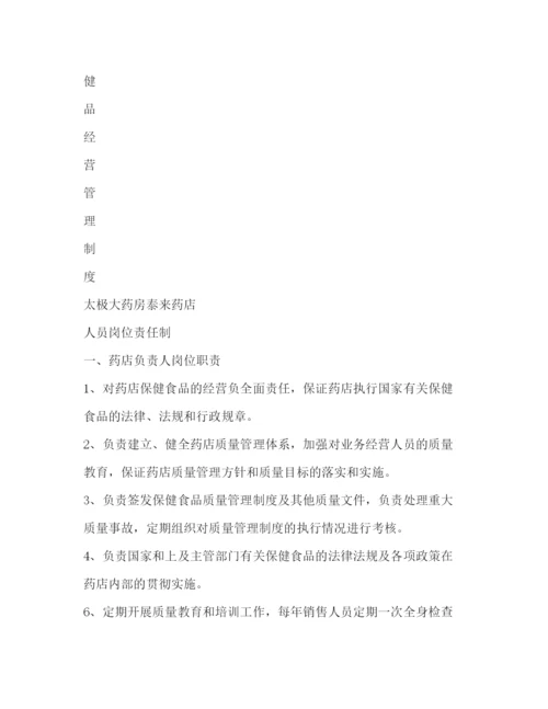 精编之保健食品管理制度.docx