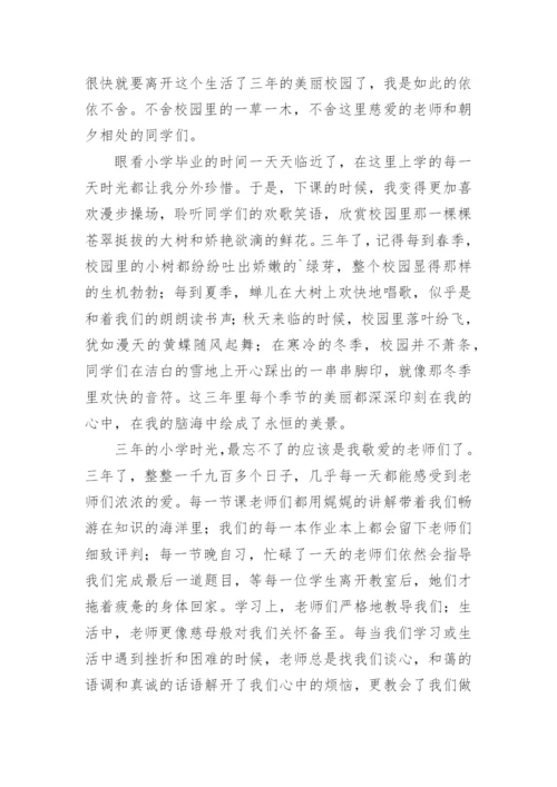难忘的小学生活作文_1.docx