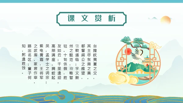 国漫风格腾王阁序PPT课件