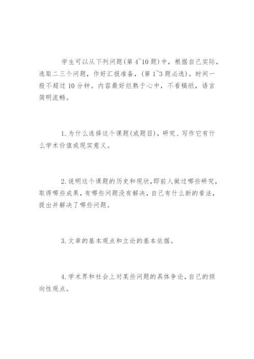 哲学毕业论文答辩自述稿及注意事项.docx