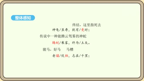 八年级语文上册第三单元课外古诗词诵读 龟虽寿 课件