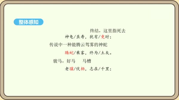 八年级语文上册第三单元课外古诗词诵读 龟虽寿 课件