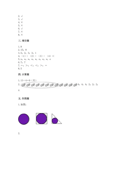 人教版一年级下册数学期中测试卷带答案（实用）.docx