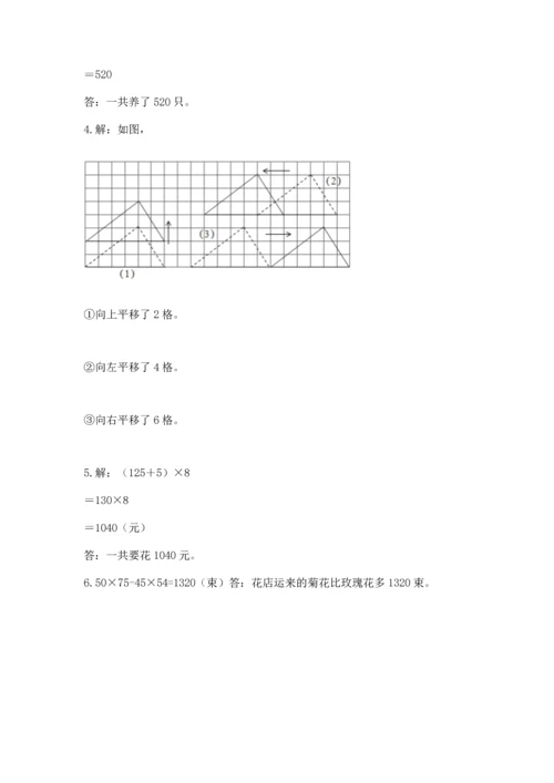 人教版四年级下册数学期末测试卷（综合题）word版.docx