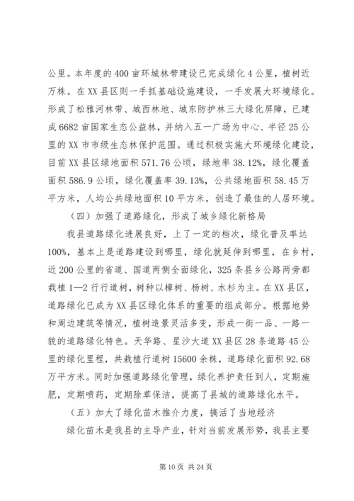 全省绿化先进单位先进事迹材料 (2).docx