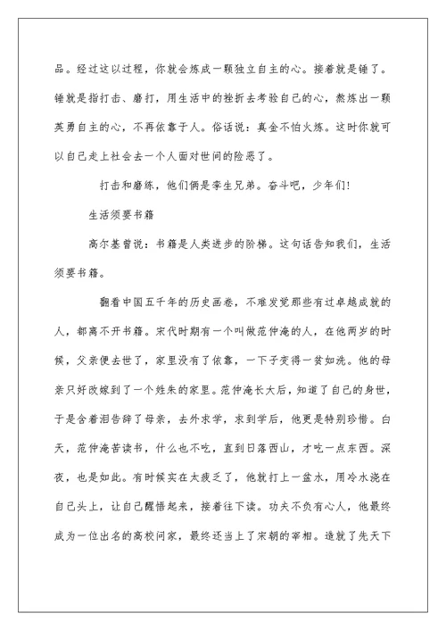 高中作文生活需要什么650字