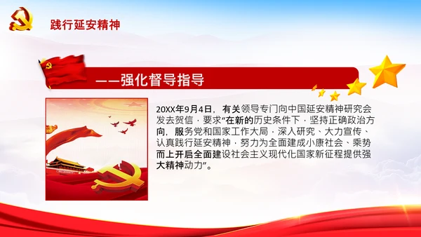 学习论中国共产党历史延安精神党课PPT模板