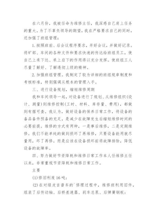 设备维修工作计划.docx