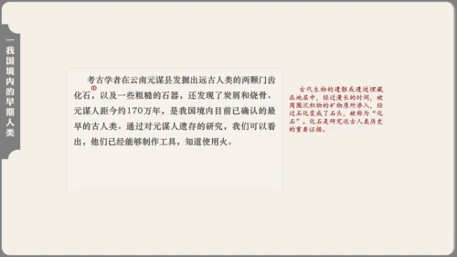 中学历史课人类起源《北京人》通用PPT模板