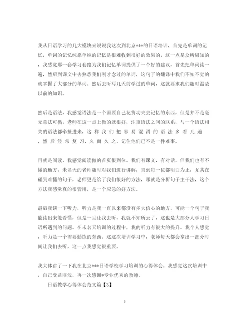 精编日语教学心得体会范文.docx