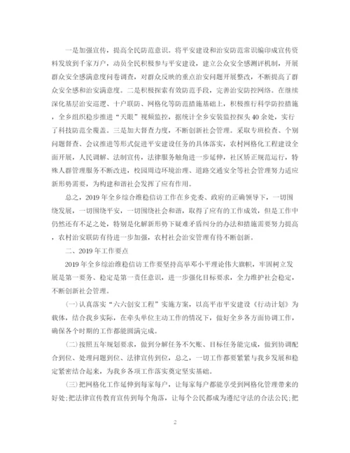 精编之乡村信访工作总结范文.docx