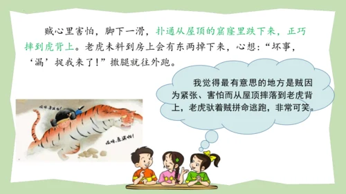 统编版三年级语文下册大单元教学第八单元教学课件-