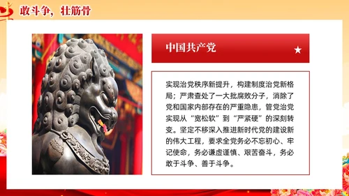 红色党建风国朝新时代中国特色社会主义思想党课课件PPT