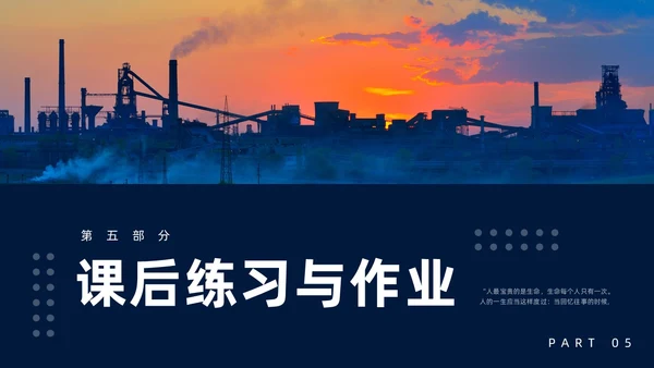 蓝色简约人教版语文八年级下册钢铁是怎样炼成的PPT模板宣传P语文课件