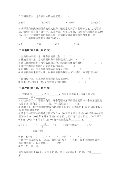 冀教版小学六年级下册数学期末综合素养测试卷附参考答案（巩固）.docx