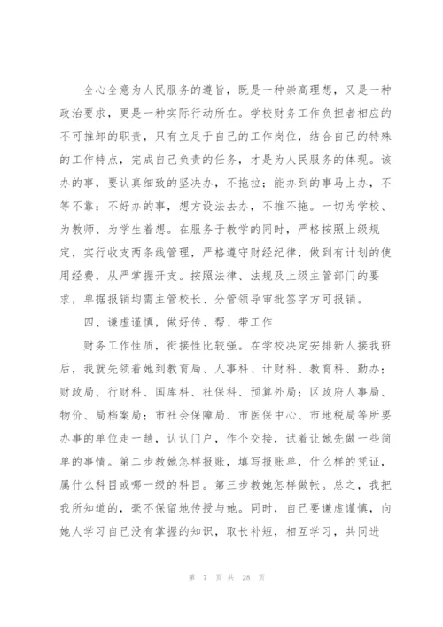 企业财务部个人工作总结模板.docx