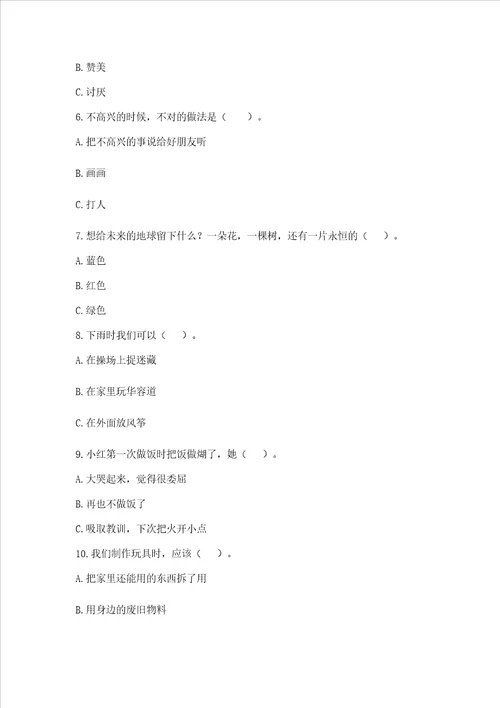 部编版二年级下册道德与法治 期末测试卷（易错题）