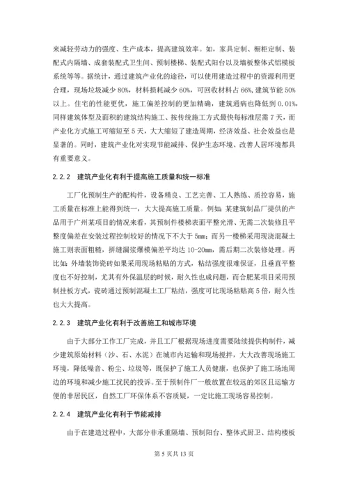 浅谈建筑产业化下的工程管理--毕业设计.docx