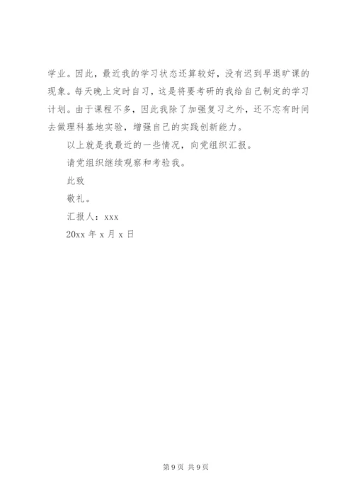 党员预备期间思想汇报【三篇】.docx