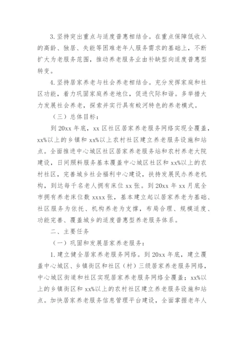 社区居家养老服务设计方案.docx