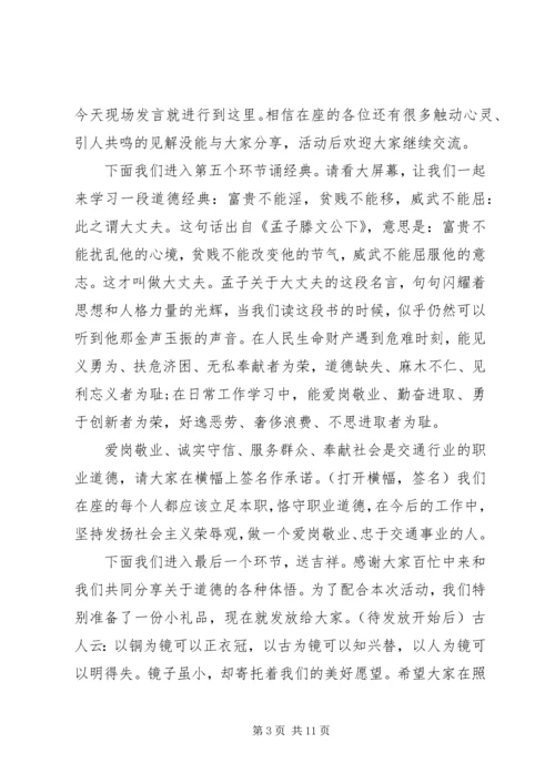 党员干部道德讲堂主持词.docx