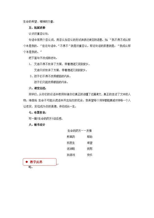 最新2021小学语文长春版四年级下册《生命的药方》教学设计教案