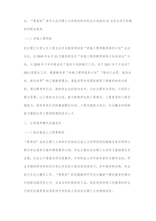 土木工程专业人才分类培养模式的研究与实践.docx