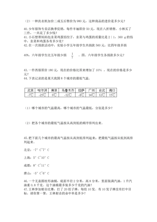 六年级小升初数学应用题50道附答案（达标题）.docx