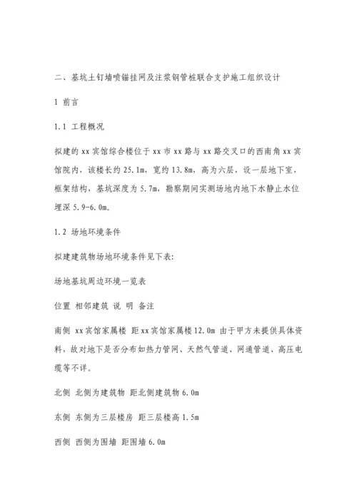 山体喷浆护坡施工方案文本.docx
