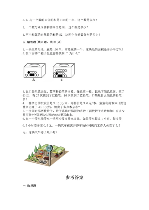 人教版小学五年级上册数学期末测试卷完美版.docx