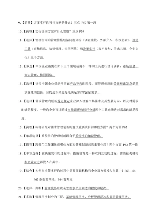 2023年的自考企业管理咨询复习资料.docx