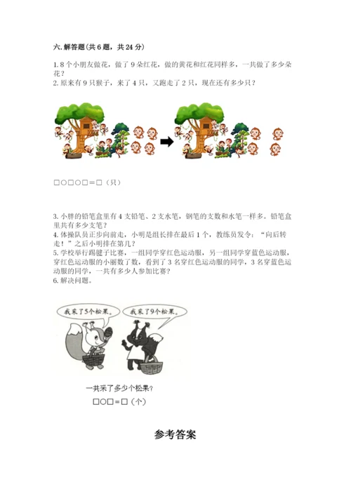 小学数学试卷一年级上册数学期末测试卷【易错题】.docx