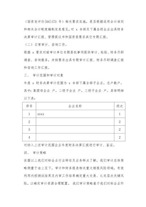 会计师事务所审计专项方案.docx