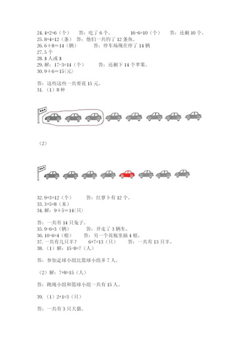 一年级上册数学解决问题50道【典型题】.docx