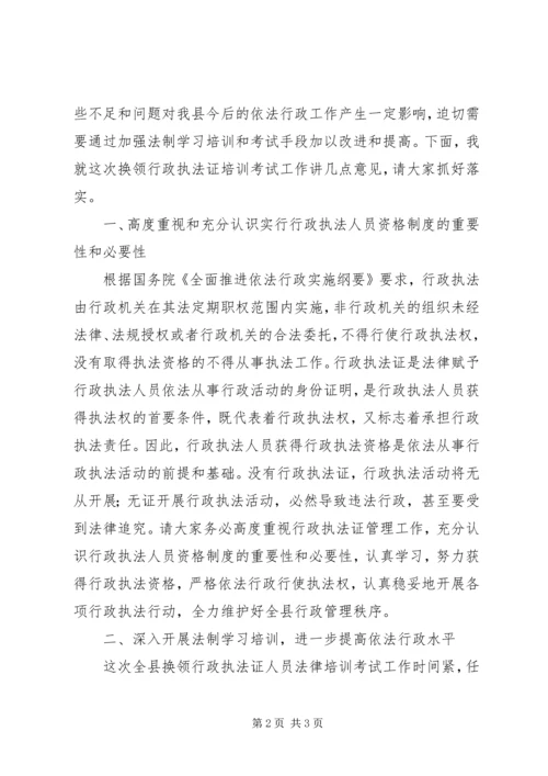 副县长在行政执法培训讲话.docx