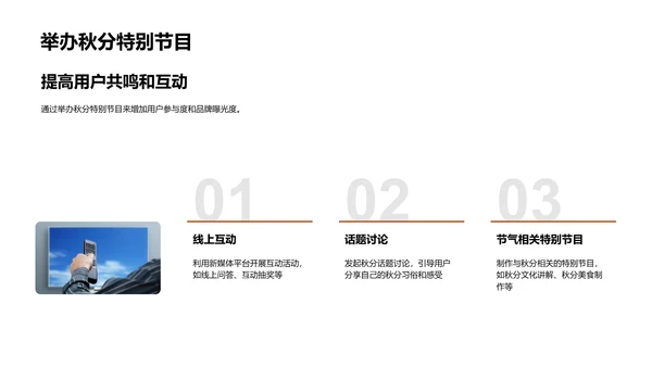 秋分节气营销策划PPT模板