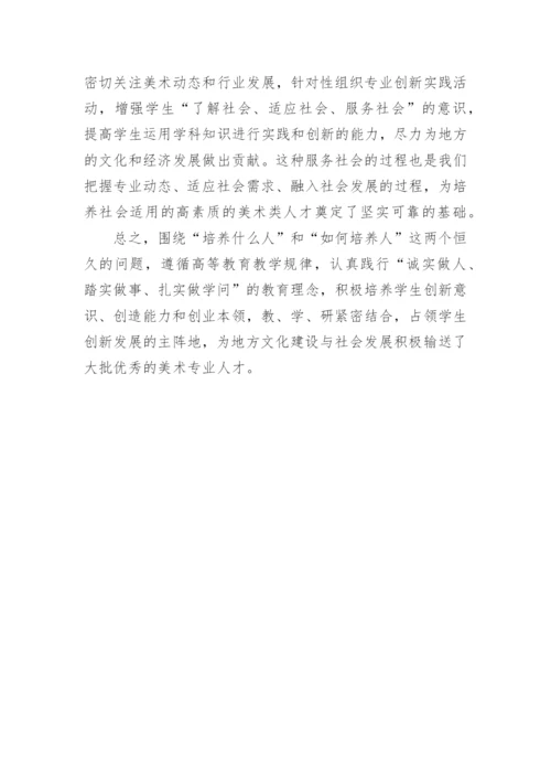 美术学课程体系特色化发展论文.docx