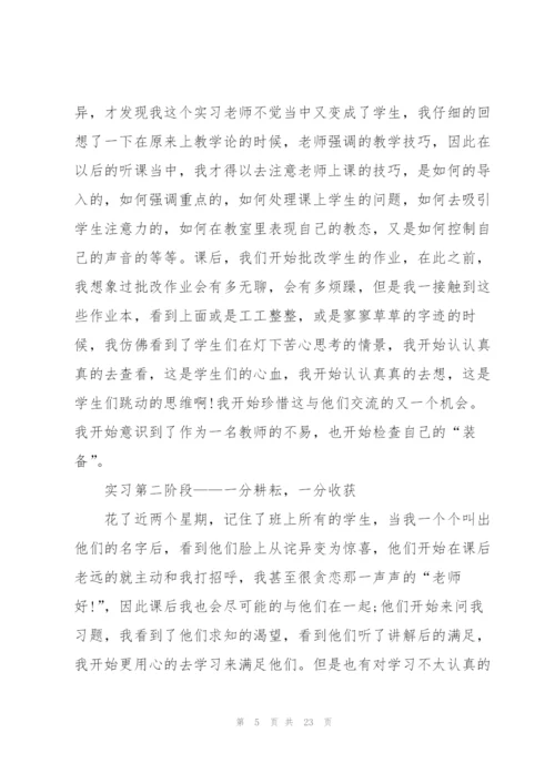 中学教育实习工作总结范文.docx