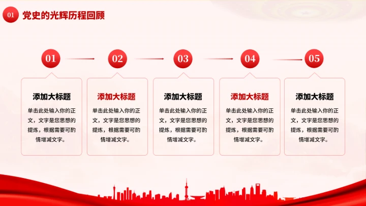 党政红色团课PPT