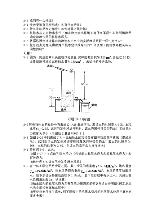土力学河海课后习题答案