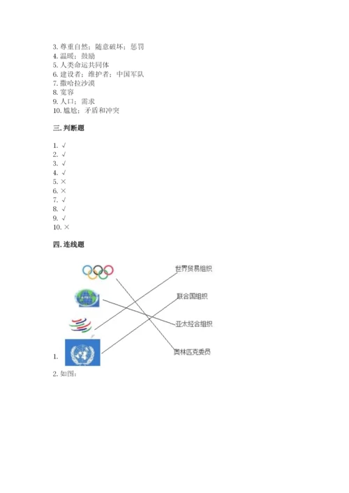 最新部编版六年级下册道德与法治期末测试卷附完整答案（精品）.docx