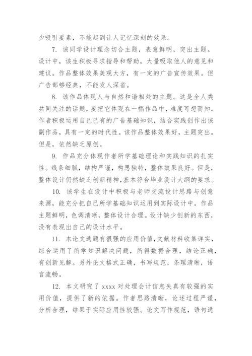 大学论文评语.docx
