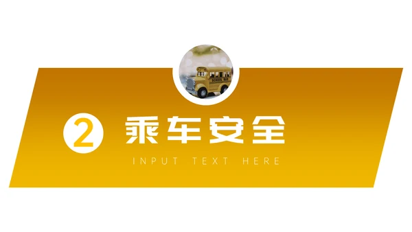 文明出行安全教育通用PPT课件