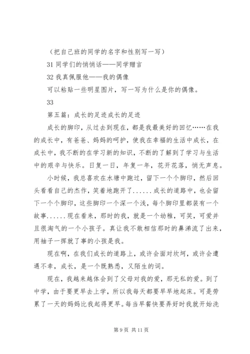 思想汇报：成长的足迹_1.docx